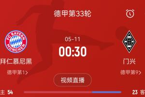 英雄联盟赛事直播官网-拜仁对门兴已三连胜，自2014年以来面对该对手的最长连胜纪录